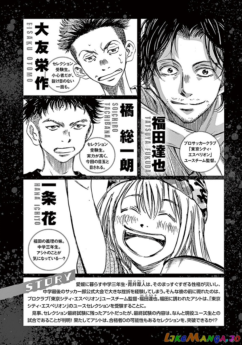Ao Ashi, Chapter 8 image 04